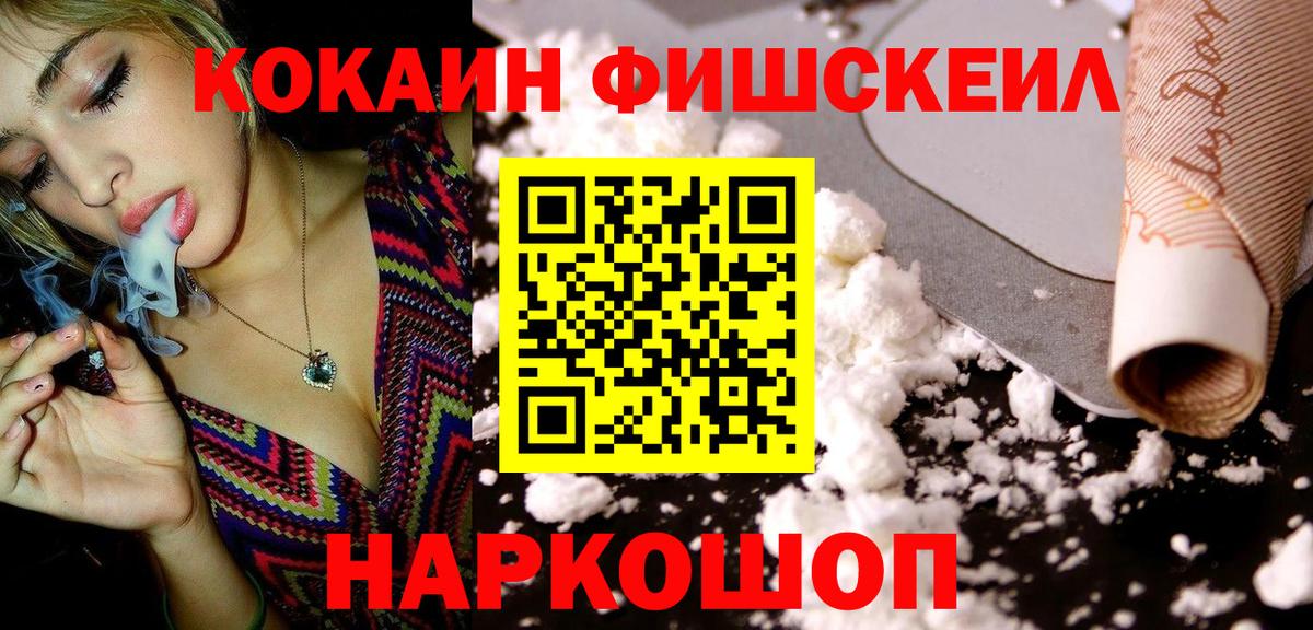 Аргун  COCAIN Перу  COCAIN Fish Scale  Вход с VPN 
