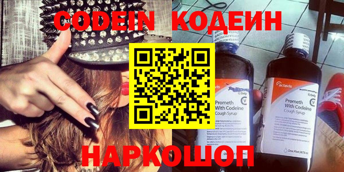 Кодеиновый сироп Lean напиток Lean (лин)  Вход с VPN  Аргун  Codein Purple Drank 