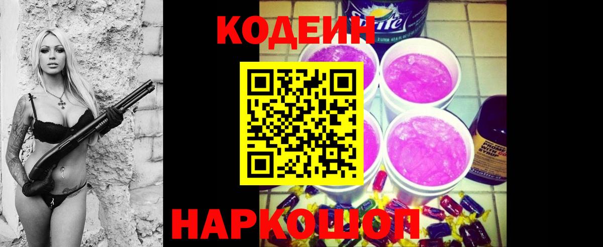 Кодеин напиток Lean (лин) Аргун