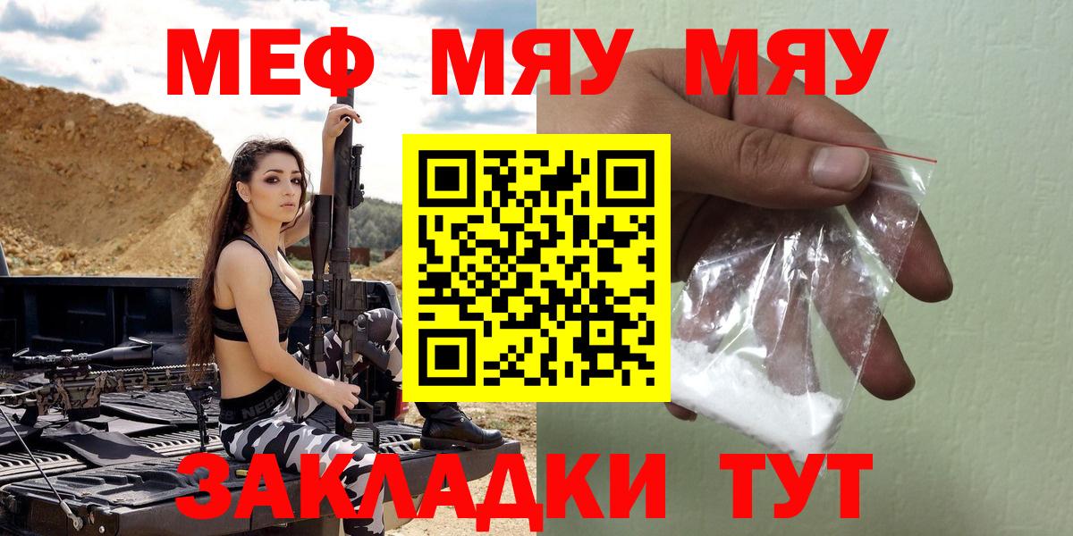 Меф  МЕФ кристаллы  Мефедрон мяу мяу  Вход с VPN  Аргун 